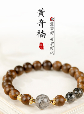 中式檀香黑发晶水晶手链女生转运珠手串木质檀香黄奇楠沉香手串