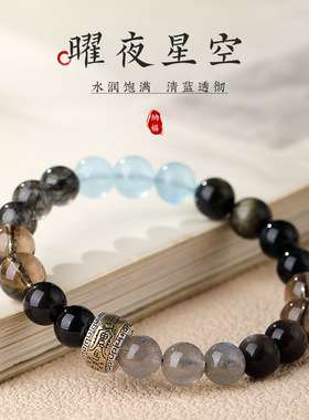 天然黑曜石海蓝宝转运珠手链