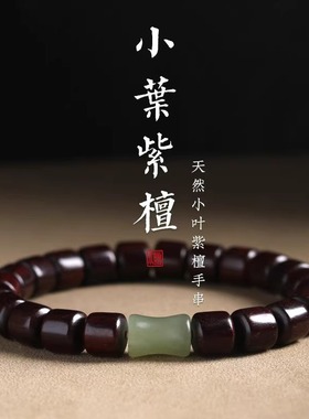 节节高升玉竹节真品小叶紫檀手串男士高档盘玩佛珠手链女款本命年