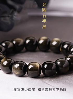 天然猫眼金曜石手串十二生肖转运珠佛珠黑曜石手链新年送情侣礼物