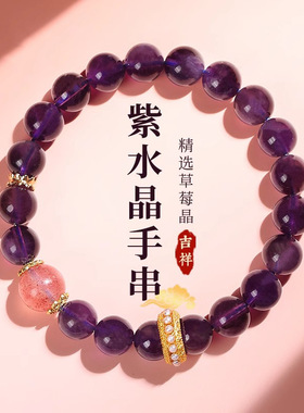 天然紫水晶九紫离火手串2026桃花草莓晶转运珠送女友端午节手链