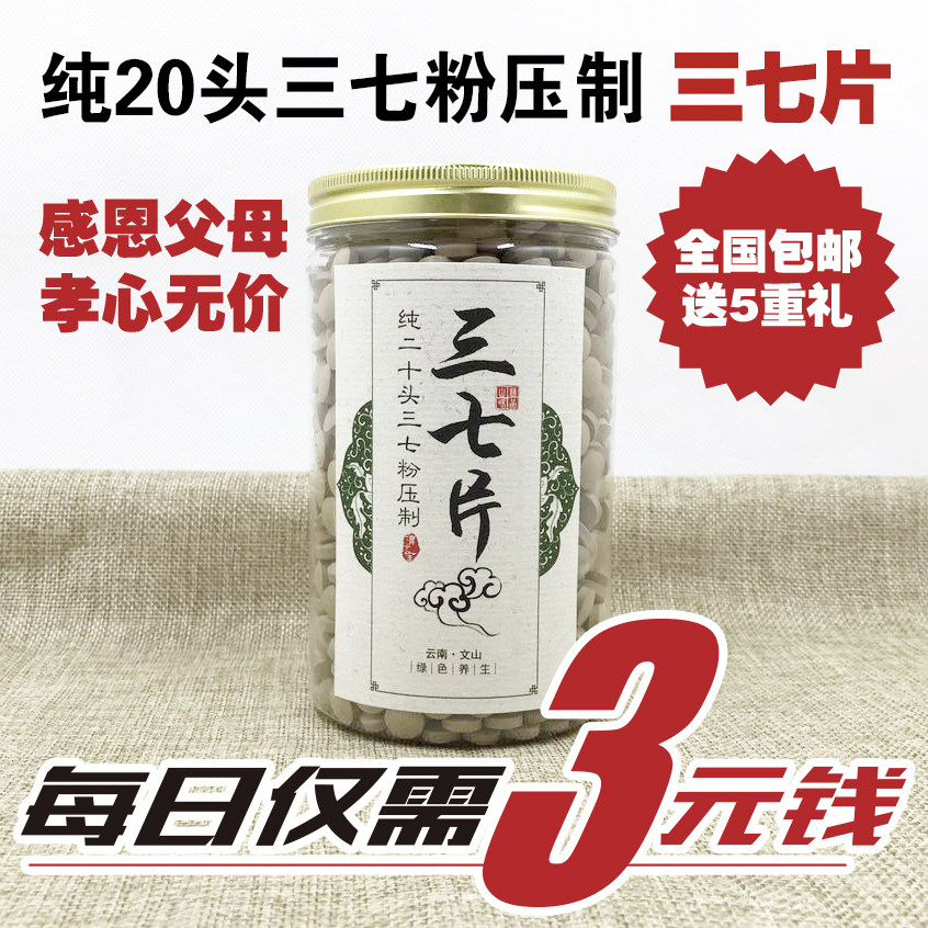 文山20头纯三七粉超细粉三七片粉压片田七500克级养生包邮