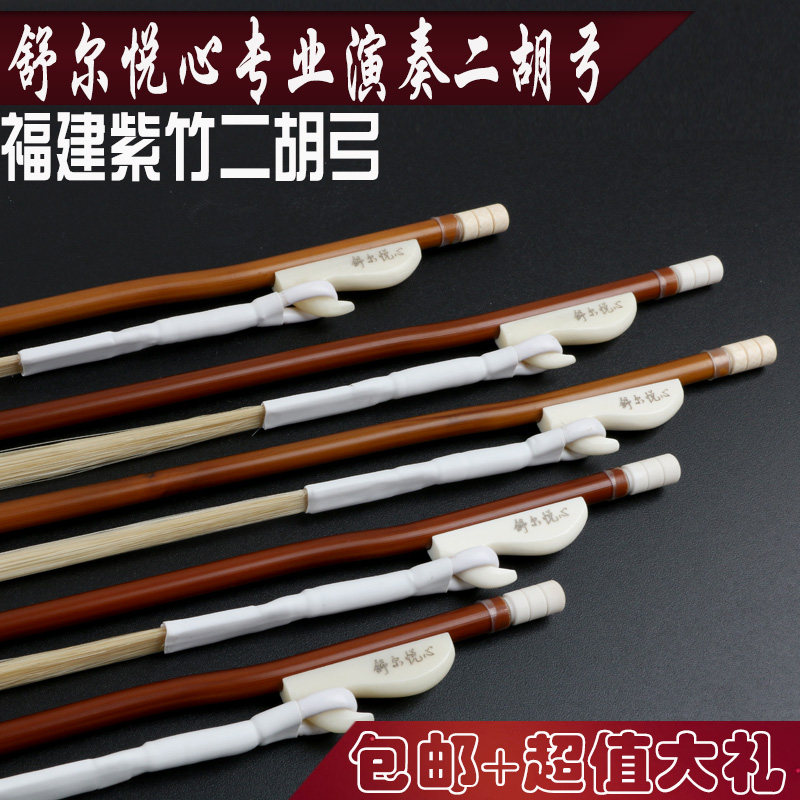 二胡弓专业演奏级弓子白马尾二胡弓初学进阶专业二胡琴弓乐器配件