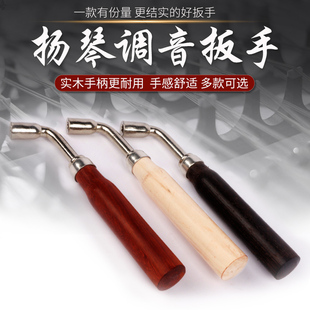 扬琴调音扳手实木调音扳手401/402扬琴调音板手红木鸡翅木扳手
