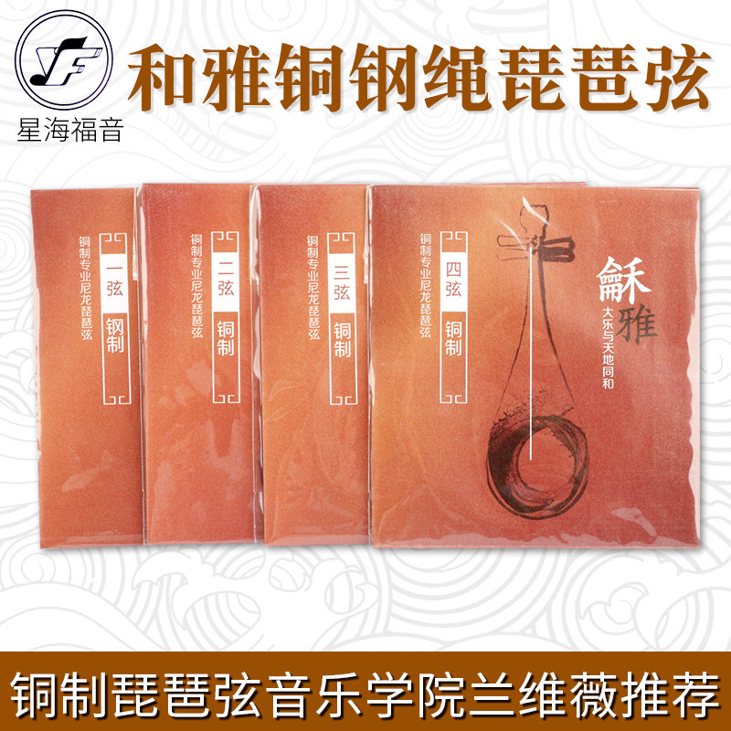 星海福音 和雅 钢绳尼龙琵琶弦 专业级 铜质 龢雅琴弦 YF牌敦煌型
