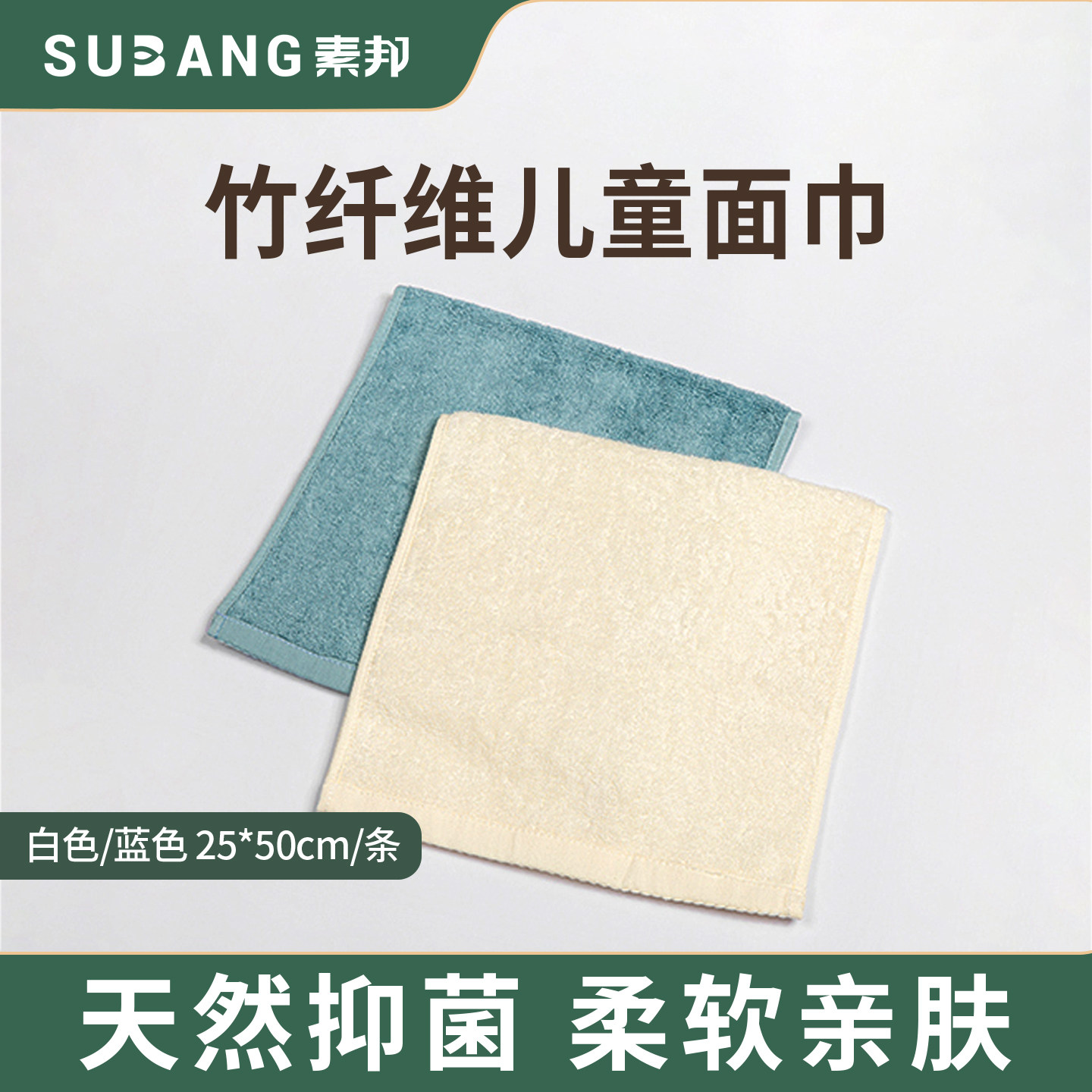 素邦竹纤维毛巾儿童专用抑菌柔软洗脸巾家用吸水加厚洗澡洗脸面巾