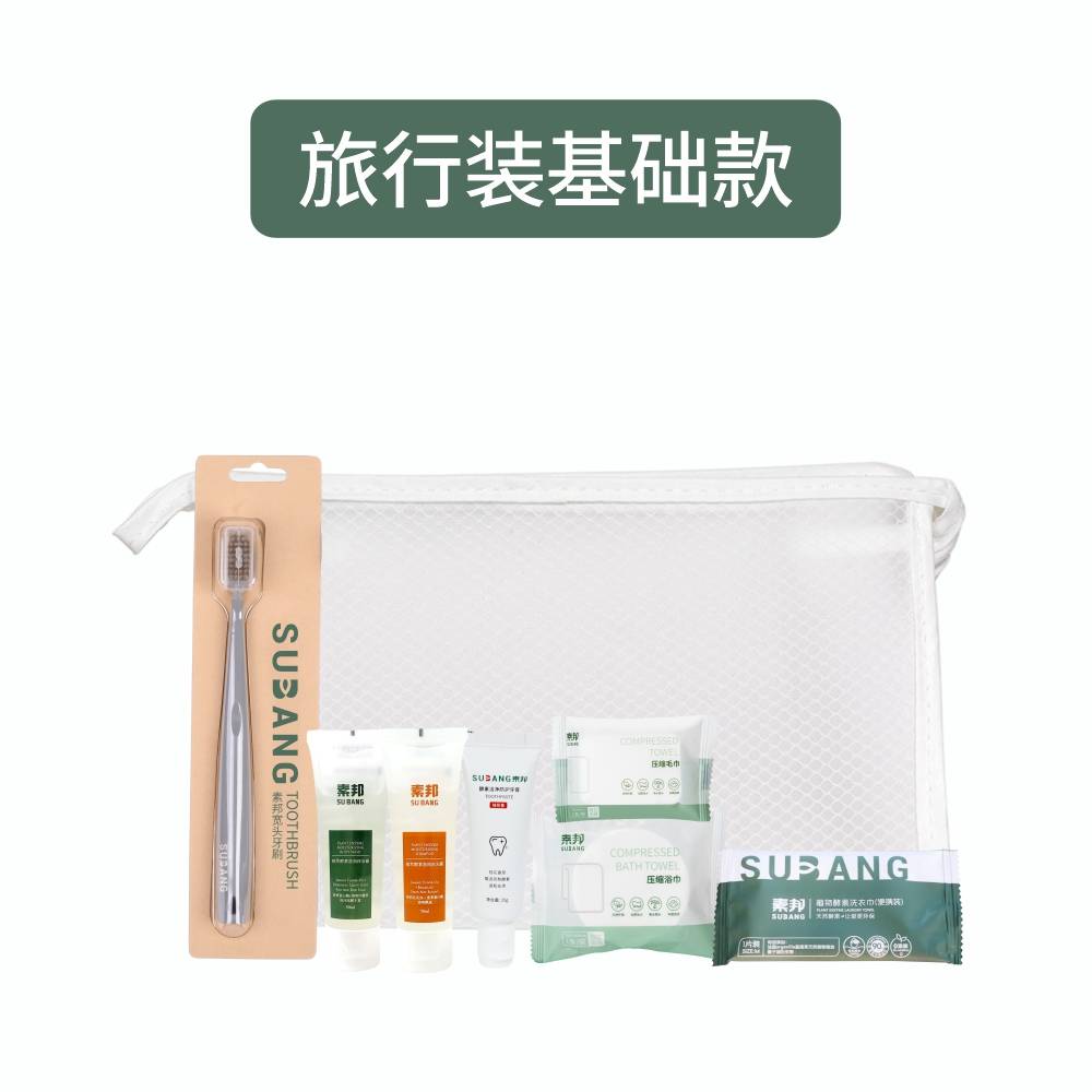素邦旅行基础洗漱包便携式收纳包套装出差旅游用品多功能整理包