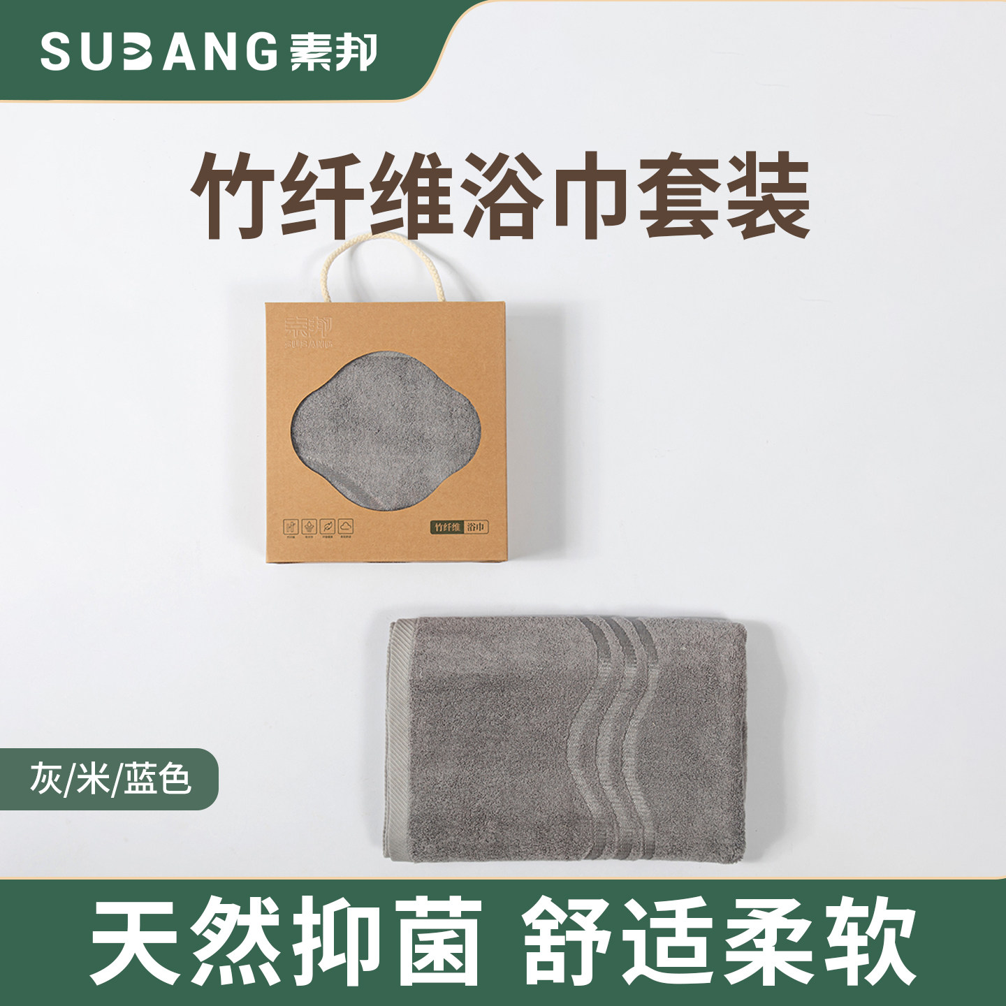 素邦抑菌竹纤维浴巾2024新款儿童大人家用吸水速干柔软洗澡裹巾