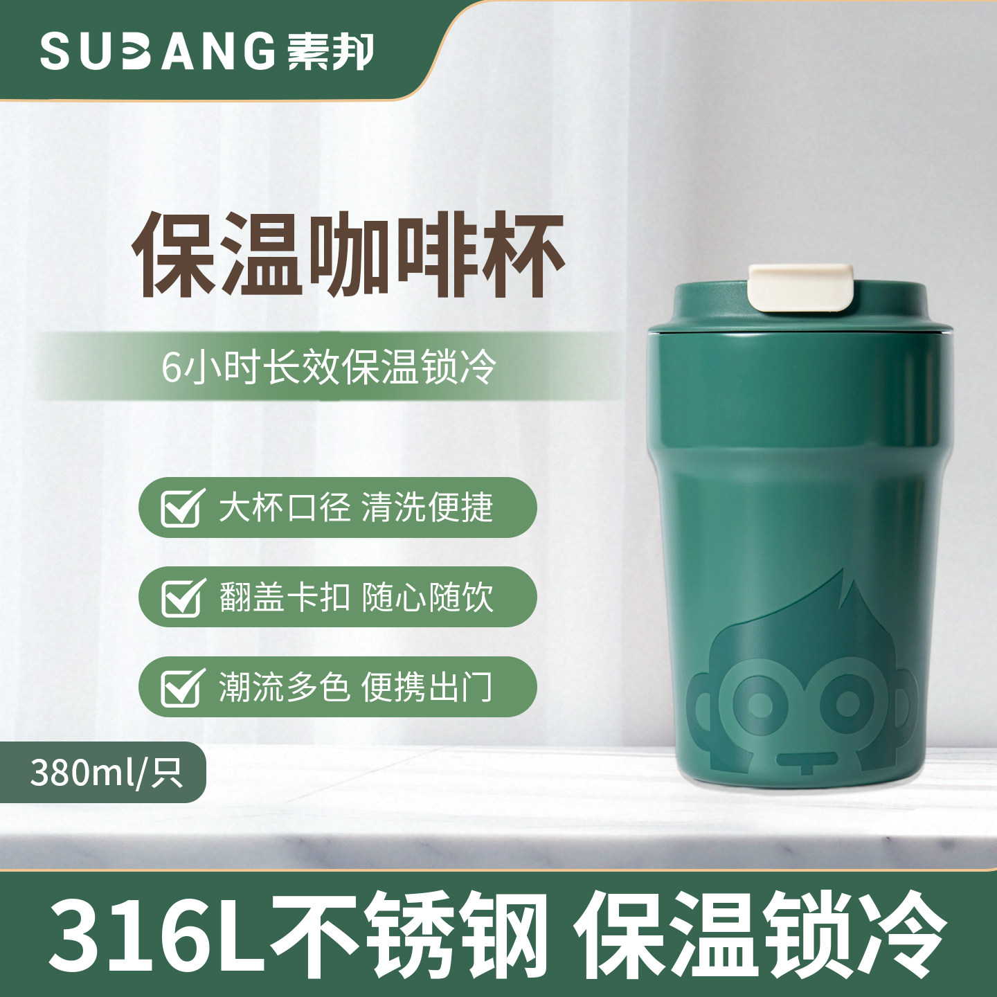 素邦保温咖啡杯女生便携水杯保冷杯子男随行杯316L不锈钢新款