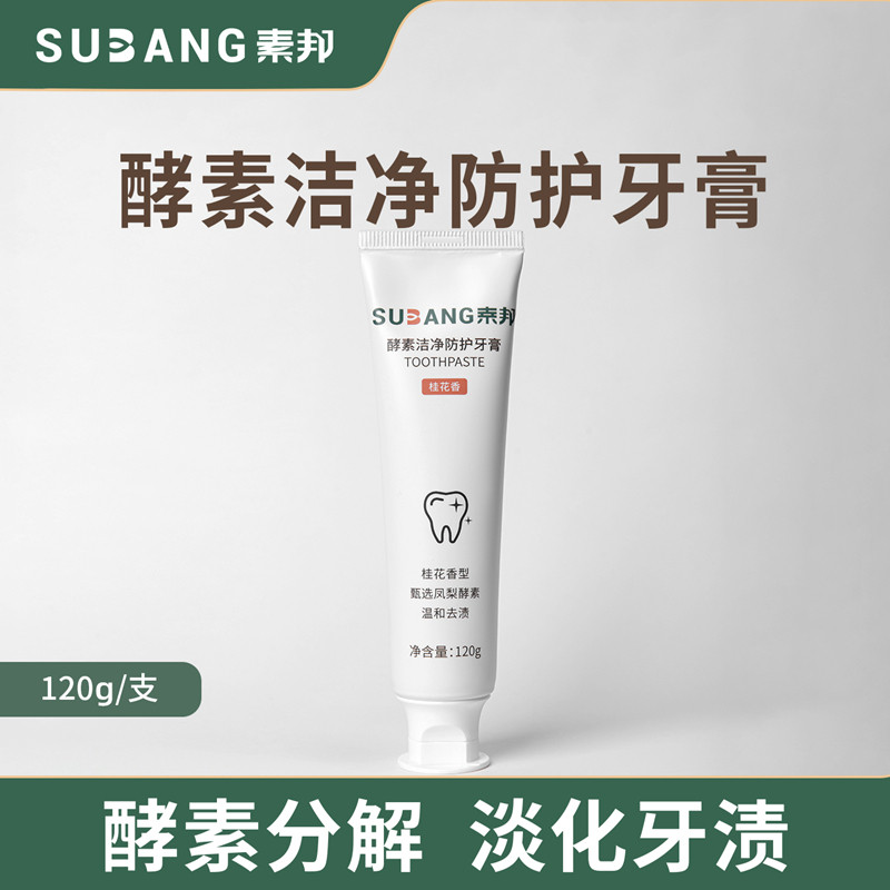 素邦酵素防护牙膏淡化牙渍洁净牙齿家用成人口腔清新口气无氟