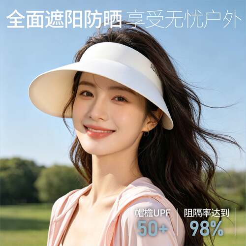 素邦白色空顶防晒帽女UPF50+遮阳帽出游休闲防紫外线太阳帽