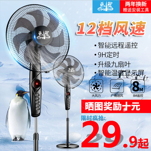 电风扇落地扇家用静音节能强力大风台式摇头机械定时立式遥控电扇