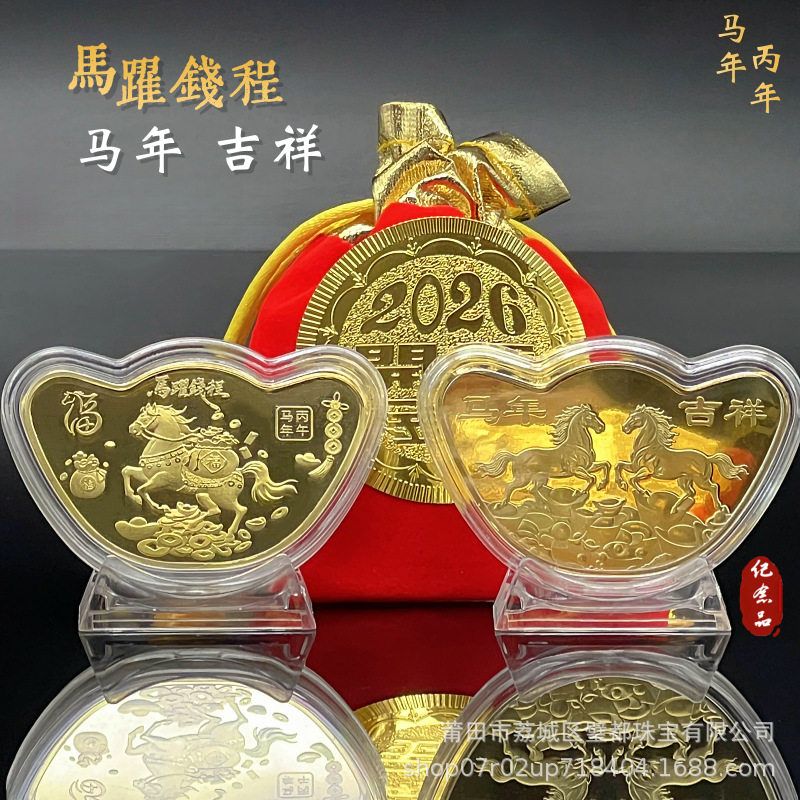 2026马年吉祥金元宝实心纪念币开运金币生肖马本命年金币随手礼品