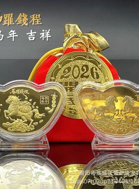 2026马年吉祥金元宝实心纪念币开运金币生肖马本命年金币随手礼品