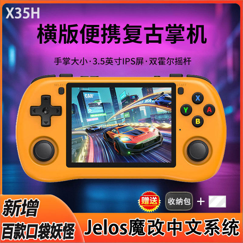 新款横版迷你游戏机霍尔摇杆Jelos魔改系统PS开源掌机gba口袋妖怪