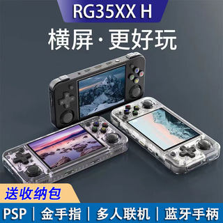 RG35XX H安伯尼克横版复古掌机便携式开源掌机游戏机PSP双人街机