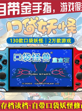 口袋妖怪金手指游戏机gba神奇宝贝宠物小精灵掌机gbc宝可梦修改版