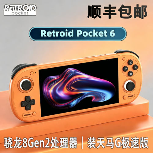 沙雕6安卓全面屏游戏机8gen2芯片
