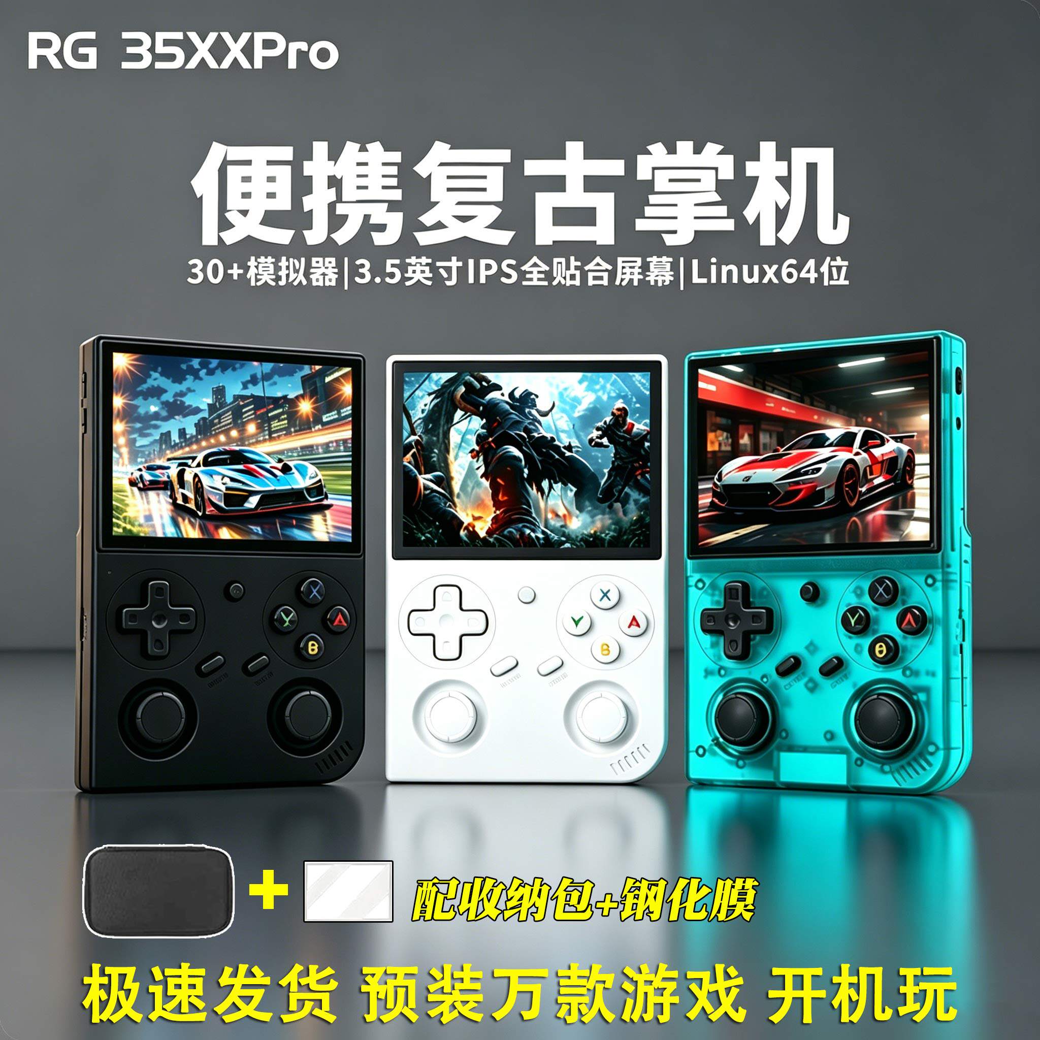 安伯尼克RG35XXPro开源掌上游戏机双人街机复古gba口袋掌机连电视
