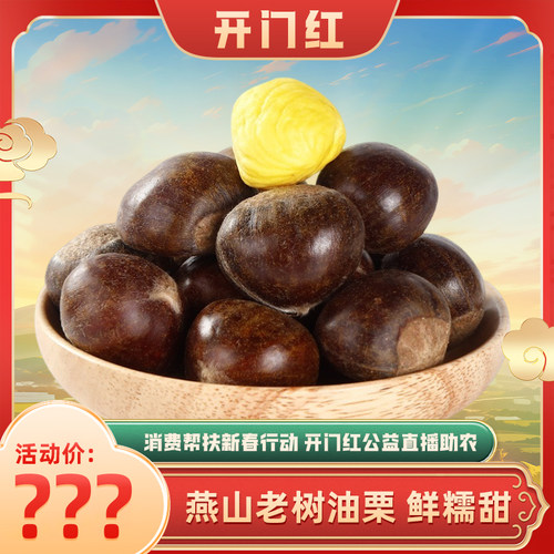 河北青龙鲜板栗助农专线产地直发