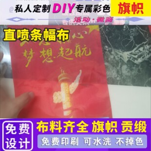 直喷条幅布透纱布旗帜布报旗帜定制双面旗帜写真户外经编布数