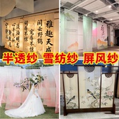 半透纱雪纺纱半透经编布背景布屏风纱新中式 饰隔断帘 氛围感婚庆装