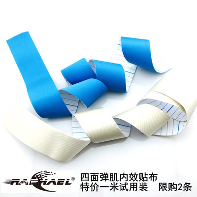试用装拉斐尔特惠肌肉贴