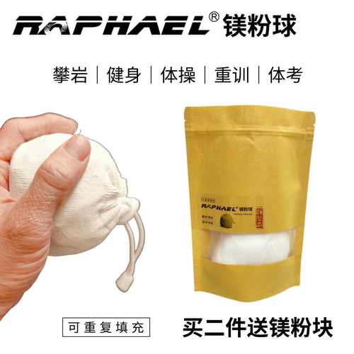 RAPHAEL镁粉球出口级买二送一