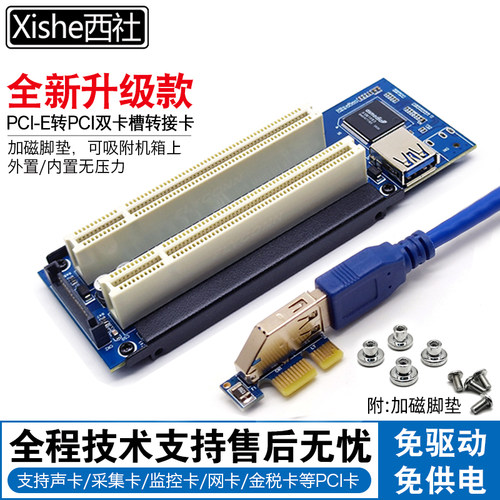 PCI-E转双PCI扩展卡转接卡监控视频采集控制卡声卡倒挂式免驱免电 - 封面