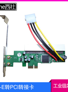 PCI-E转PCI转接卡 PCIE to PCI扩展卡 支持创新声卡网卡采集卡