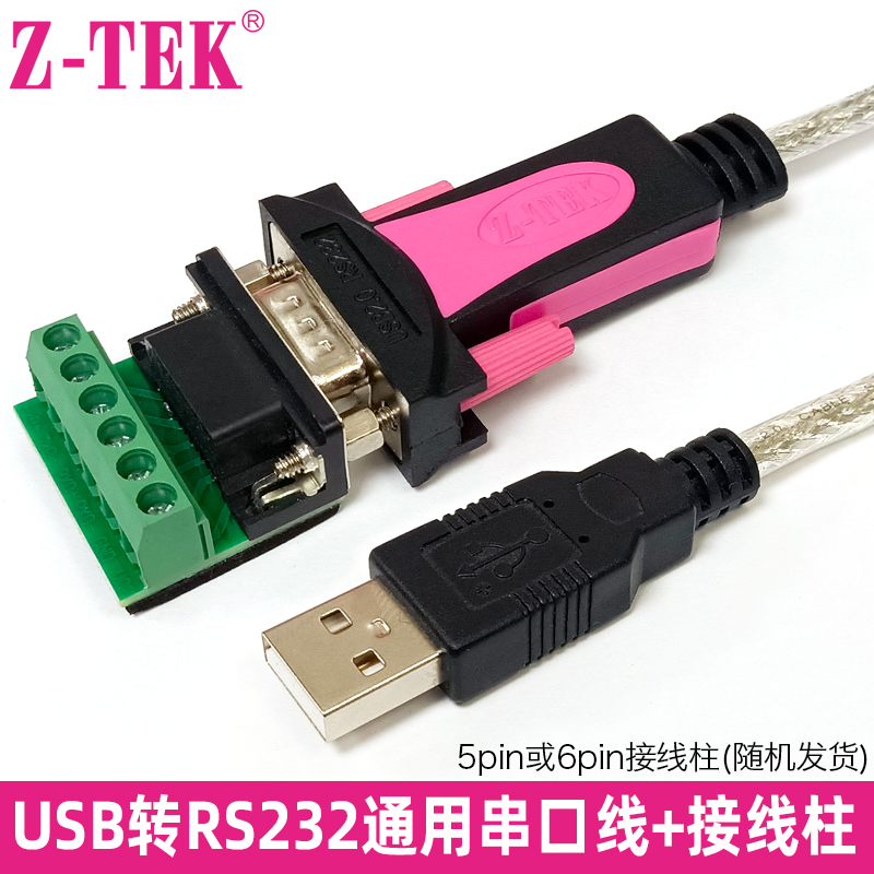 Z-TEKusb转串口线+6p接线柱
