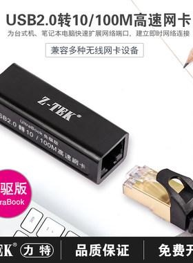 Z-TEKUSB有线网卡支持WIN10