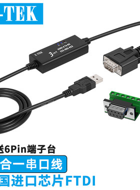 Z-TEK三合一FTDI进口芯片