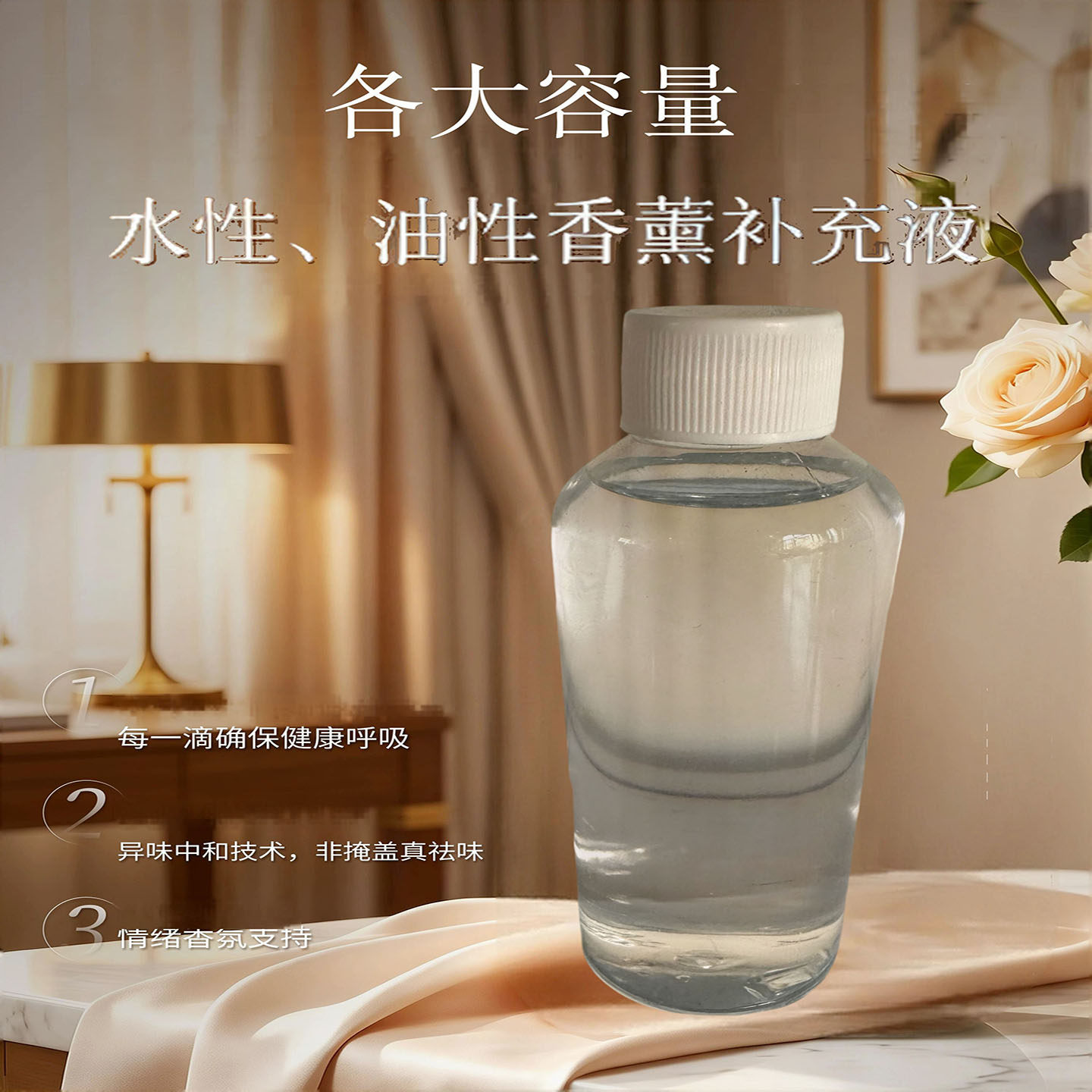 多香型海洋香薰补充液除臭大容量