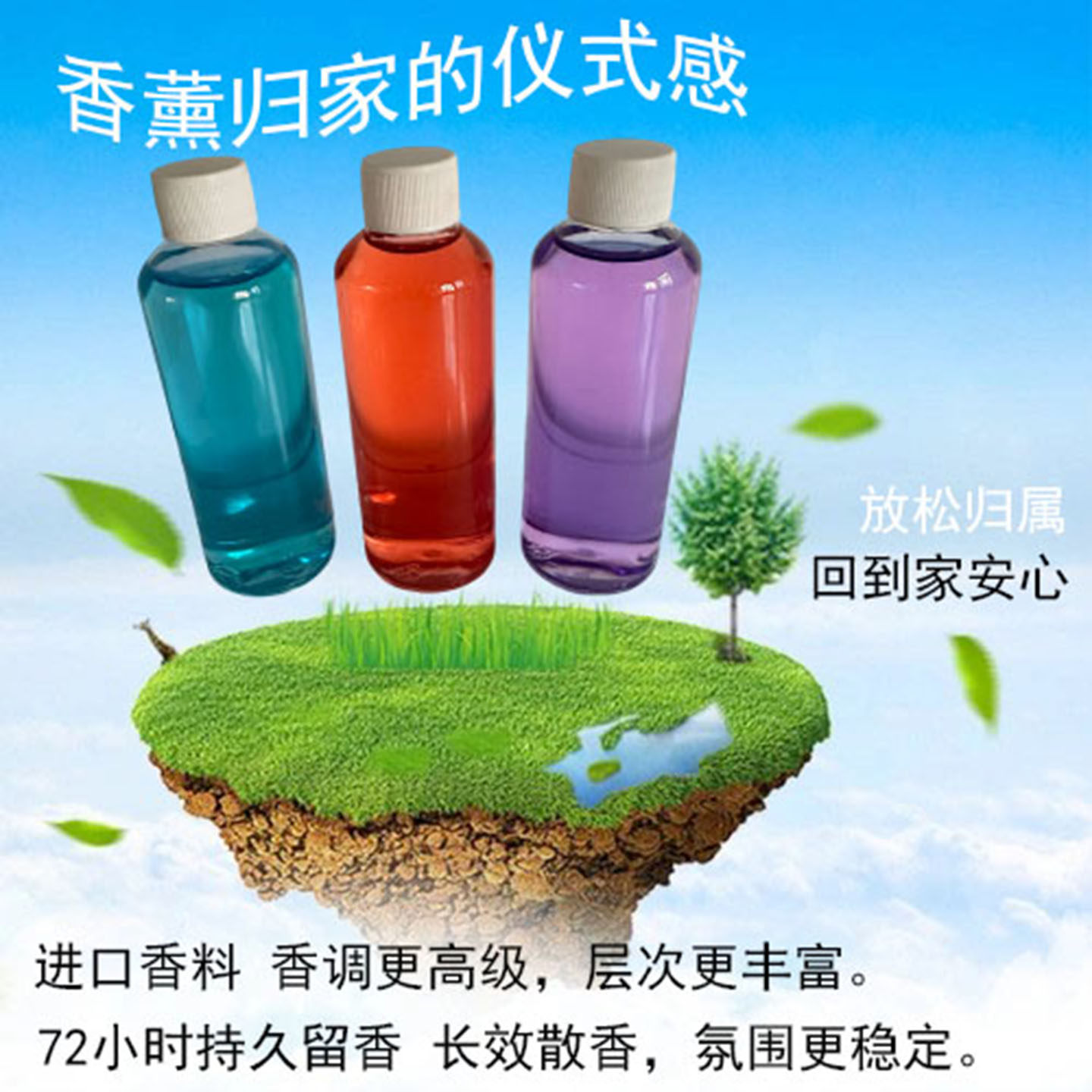 大容量瓶装春夏清新无火香薰补充