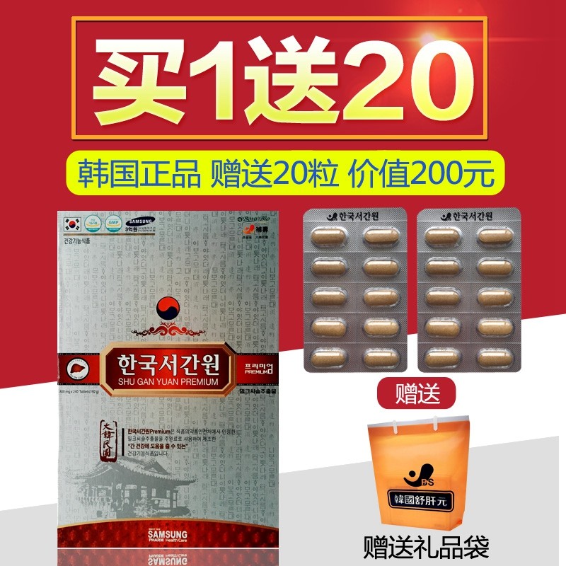 送20粒 韩国第4代三星舒肝元肝宝4盒260粒800mg大颗粒