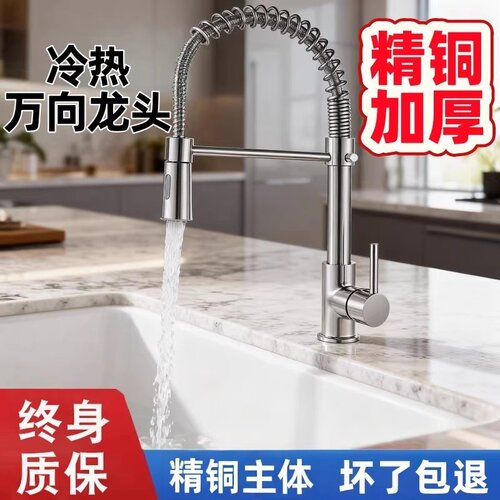 不锈钢万向抽拉厨房龙头冷热精铜加厚高级大弹簧旋转双出水水龙头 - 封面