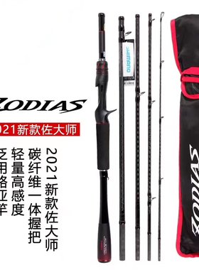 SHIMANO禧玛诺 21新款ZODIAS PACK左大师佐大师路亚竿 旅行竿便携