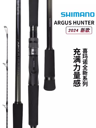 SHIMANO禧玛诺枪柄路亚竿 24新款ARGUS HUNTER 远投打黑鱼 雷强杆