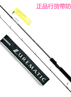 shimano禧玛诺 远投路亚竿LUREMATIC直柄杆枪柄竿翘嘴 鲈鱼竿配节