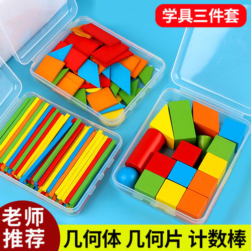 一年级数学几何图形教具