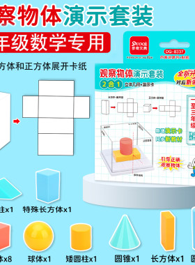 几何体观察器观察物体教具