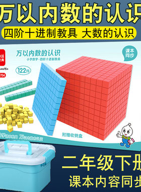 四阶十进制万以内数的认识教具小学二年级下册大数的认识方块积木