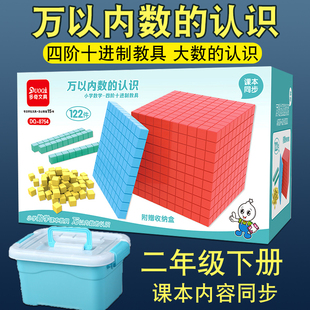 四阶十进制万以内数的认识教具小学二年级下册大数的认识方块积木