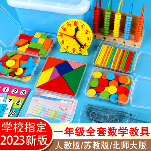 一年级上册数学教具教学用具学习用品全套装计数器立体图形学具盒