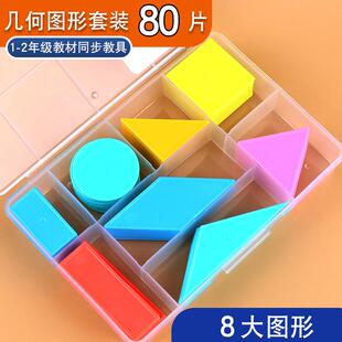 平面图形教具几何长方形正方形钝角直角三角形学具一年级下册数学