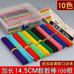 10色加长款数数棒计数棒小棒14.5cm厘米算术木棒木棍一二年级数学