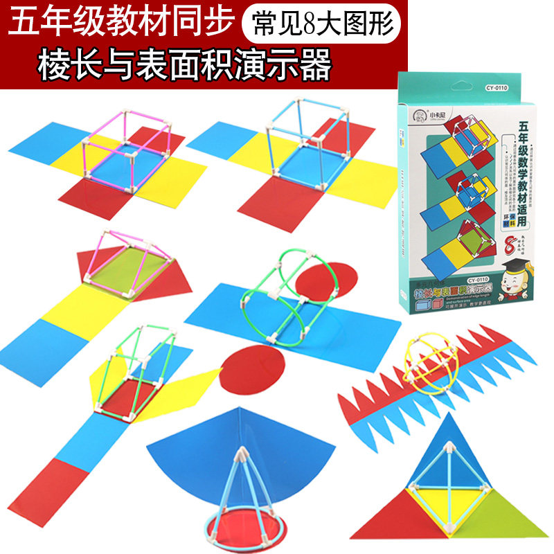 正方体和长方体五年级数学教具