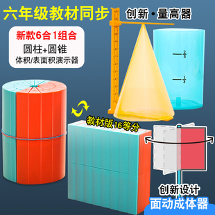 六年级下圆柱和圆锥教具表面积体积比推导演示器小学数学模型学具