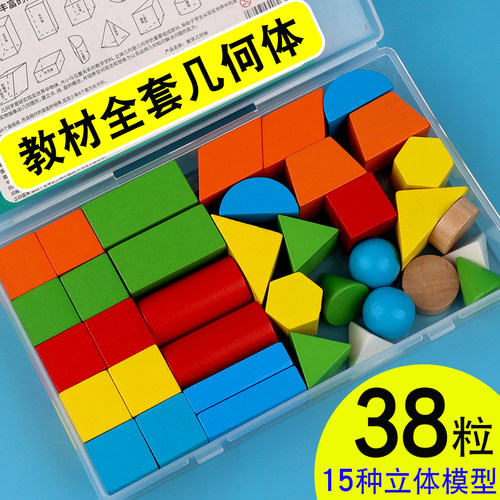立体几何模型一年级全套数数棒